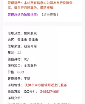 天津一个骗子，骗了1200