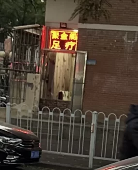 河西区,严重避雷,故弄玄虚的套路