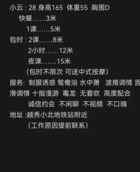 越秀小北兼职少妇小云