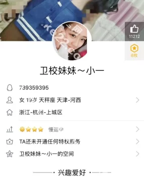 公布一个兼职骗子qq叫卫校妹妹～小一