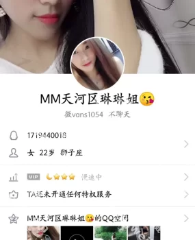 【已删帖处理】验证“介绍天河东圃美女琳琳”，是个骗子