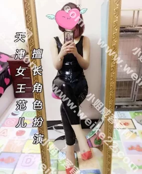 分享一个天津女王,恋足SM