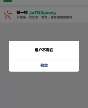 2月17号的风情少妇是个骗子。。微信号根本查不到