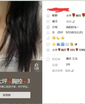 重庆大坪G杯胸狠妹